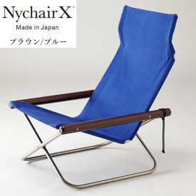 【正規品】NY-104 NychairX ニーチェア ダークブラウン/ブルー ニーチェアX 椅子 イス いす 折りたたみ おしゃれ 背もたれ チェア チェアー コンパクト 折り畳み ブルー