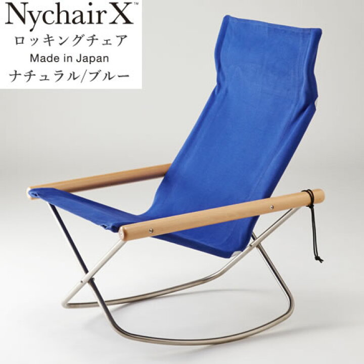 楽天市場】ニーチェアエックス NY-107 NychairX Rocking ニーチェアX 