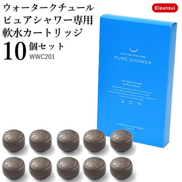 楽天市場】ウォータークチュール ピュアシャワー（軟水）カートリッジ 