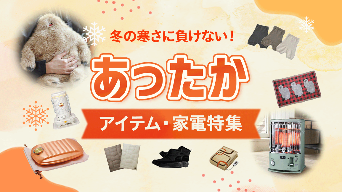 楽天市場 | サンテクダイレクト 楽天市場店 - 【2025-2026年】冬の寒さ