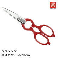 ツヴィリング J.A. ヘンケルス キッチンバサミ はさみ ハサミ キッチンはさみ ZWILLING J.A. HENCKELS Cl…