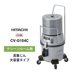 �Ɩ��p �N���[�����[���p�N���[�i�[ CV-G104C HITACHI ����