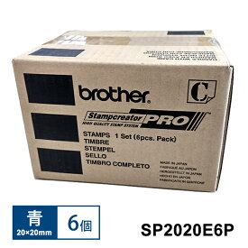 SP2020E6P ブラザー/brother スタンプ(ラバーグリップ)20×20mm 青 6個