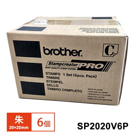 【最大2000円クーポン配布中】SP2020V6P ブラザー/brother スタンプ(ラバーグリップ)20×20mm 朱 6個