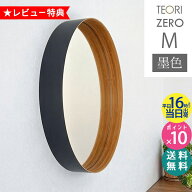 ＼楽天1位＆当店限定！レビュー投稿で特典付／ TEORI ミラー テオリ 鏡 壁掛け 丸 洗面所 ZERO M 400xD60…