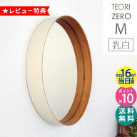 ＼楽天1位＆レビュー特典／ TEORI ミラー テオリ 鏡 壁掛け おしゃれ ZERO 乳白 Mサイズ 400xD60mm 40cm …