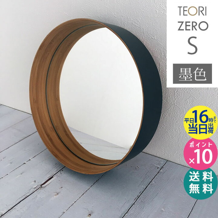 楽天市場】【正規取扱店】テオリ ZERO ミラー S 墨色 260xD60mm P-ZSB 