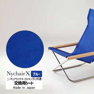 �j�[�`�F�A�G�b�N�X NychairX �`�F�A�p �����p�V�[�g �u���[ NY-113 ���h FUJIEI ���K�i �����i �X�y�A�J�o�[ �X�y�A�V�[�g �ւ��V�[�g �`�F�A ���ւ� �\�� ���i �p�[�c
