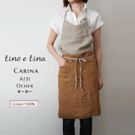 リーノエリーナ lino e lina Carina カリーナ エプロン フルエプロン オーカー 黄土色 バイカラー 麻 リネン 100％ かわいい おしゃれ おすすめ シンプル デザイン ナチュラル ロング ワンポイント 男女兼用 A131