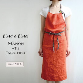 【最大2000円クーポン配布中】リーノエリーナ lino e lina Manon マノン エプロン フルエプロン タロッコ オレンジ リネン 麻 100％ かわいい おしゃれ おすすめ プランド かっこいい シンプル デザイン ナチュラル ロング ワンポイント A219