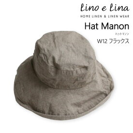 帽子 つば広 リネン たためる 洗える 春 リーノエリーナ ハット マノン フラックス 内側ひも付き リネン素材 ナチュラルな麻色 lino e lina Hat Manon W12