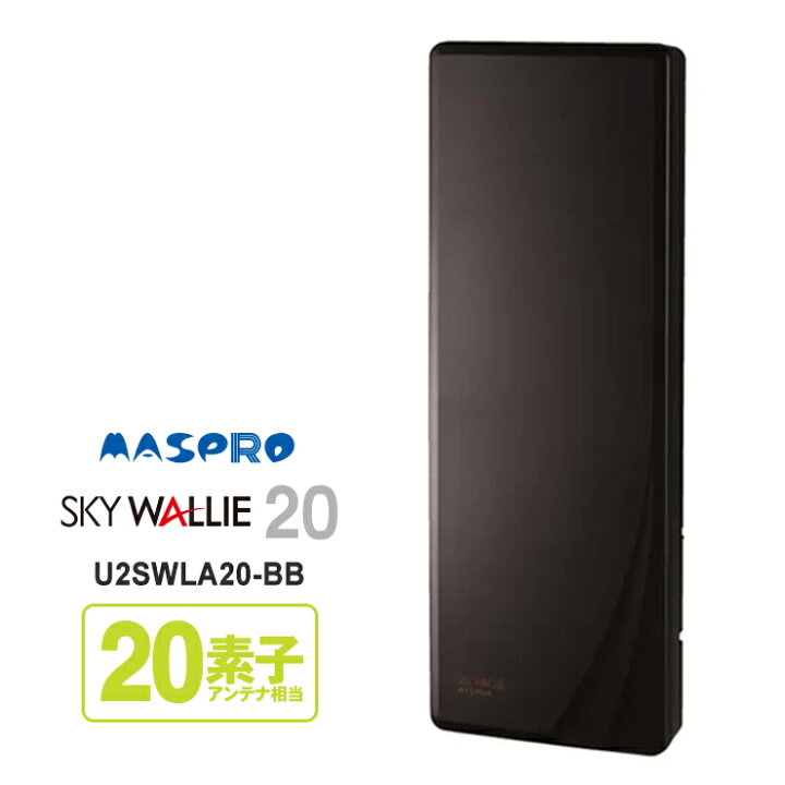 楽天市場】壁面取付用 地上デジタル放送用 平面 UHFアンテナ SKY 