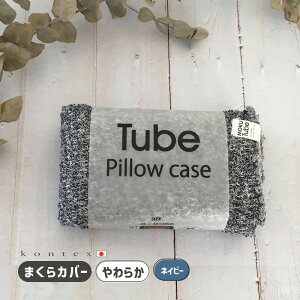 yǂł2_őFkontex Jo[zkontex RebNX MOKU TUBE N`[u ȑf  Lт ̂т̂ Ȃ  ܂Jo[ 22-44x60cm lCr[ { 47097-021
