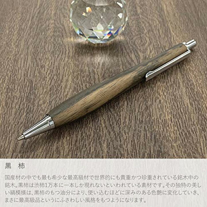 ウッドシャーペン 黒柿 クロガキ 金具シルバー 芯0 5mm 長さ143mm 軸径12mm luminio仕様 SS1520-KUROGAKI luminio ルミニーオ サンテクダイレクト 店