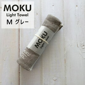 kontex コンテックス MOKU Light Towel M モク ライトタオル M グレー GY 33x100cm コットン100％ 日本製 41781-007