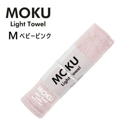 【最大2000円クーポン配布中】kontex コンテックス MOKU Light Towel M フェイスタオル 今治タオル モク ライトタオル ベビーピンク 33x100cm コットン100％ 日本製 46879-018