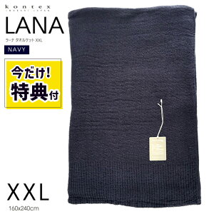 �y���������T�t���i1980�~�����j�z �Q�� �|���z�c ���[�i LANA �^�I���P�b�g �t���t�� �ӂ����� ���炩 XXL 160x240cm NV �l�C�r�[ �� �R�b�g�� �� ���{�� ���� kontex �R���e�b�N�X 36202-021 �\�t�@�[