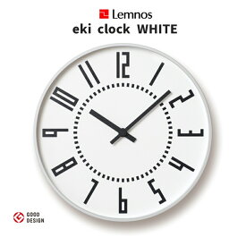 【最大2000円クーポン配布中】Lemnos レムノス eki clock ホワイト エキクロック 五十嵐威暢 デザイン 掛け時計 インテリア おしゃれ タカタレムノス TIL16-01WH TIL16-01 WH ウォールクロック 壁掛け