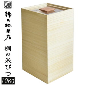 c˔X ˂̕Ăт 10kg ğC ː CXXgbJ[ kome-bitsu t ۑe  { ߂т CX{bNX Vv ē P[X [ CX{bNX y 䏊 Lb` 45733