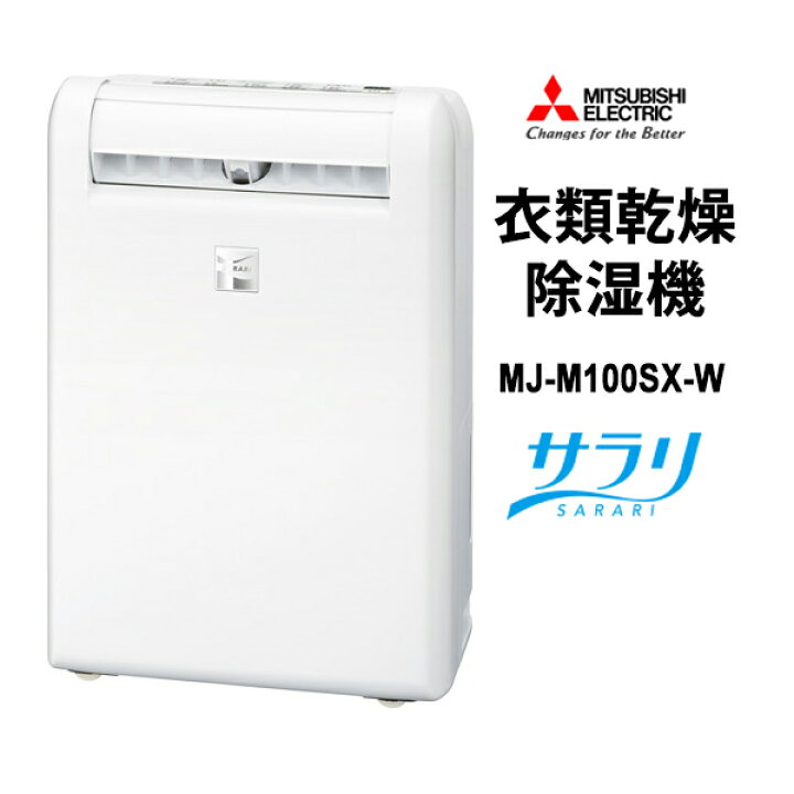 楽天市場】衣類乾燥除湿機 部屋干しムーブアイ搭載 ふとんサラリ 