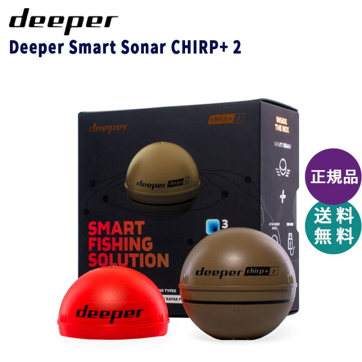 楽天市場】4779032950671 Deeper Smart Sonar CHIRP+2 ディーパー 