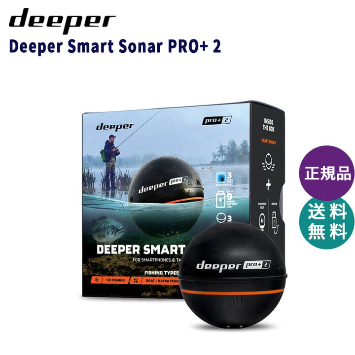 楽天市場】Deeper Smart Sonar PRO+2 ディーパースマートソナー プロ 