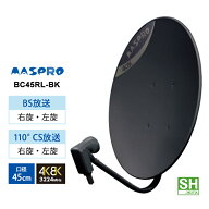BS/110度CSアンテナ (45cm) 右左旋円偏波対応 ブラック BC45RL-BK MASPRO マスプロ