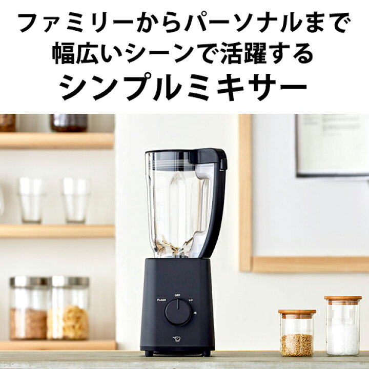 楽天市場】ミルつきミキサー ブラック BM-SS10-BA ZOJIRUSHI 象印 