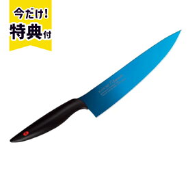 SUMIKAMA スミカマ 霞 KASUMI 剣型包丁 ブルー チタンコーティング No.22020/B 20cm 包丁 ナイフ #22020/B 22020-B