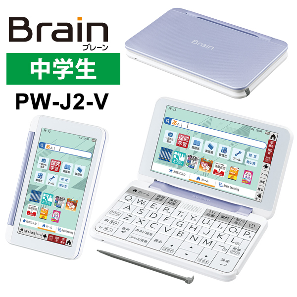 予約販売】本 SHARP 電子辞書 Brain PW-J2-V バイオレット系