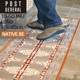 【最大2000円クーポン配布中】POST GENERAL ポストジェネラル TO-GO MAT LONG トゥーゴーマット ロング ネイティブ ベージュ 180x50cm キッチンマット UV加工糸 洗濯機丸洗い可 アウトドアユース インテリア エジプト製 982240012