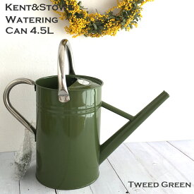 Kent＆Stowe メタルジョウロ 4.5L Watering Can ツイードグリーン 緑 英国製 イギリス製 園芸 ガーデニング ジョーロ おしゃれ アンティーク 水やり かわいい ガーデン 持ち手 取っ手 エクステリア K&S 00315-2G1