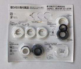 取り付け用付属品 切替コックと蛇口の接続部品セット ブリスターP7 CWBP-02 日本ガイシ