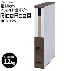 CXG[XX 12kg Ăт uE ğC ȃXy[X [  v Ԏ[ X ^ ۑ ۊ GP[H MK RCB-12ST RpNg ׂ ۑe Lb` 䏊 c XgbJ[