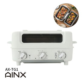 スマートトースターグリル SMART TOASTER GRILL ホワイト キッチン家電 トースター ホットプレート AX-TG1 アイネクス AINX