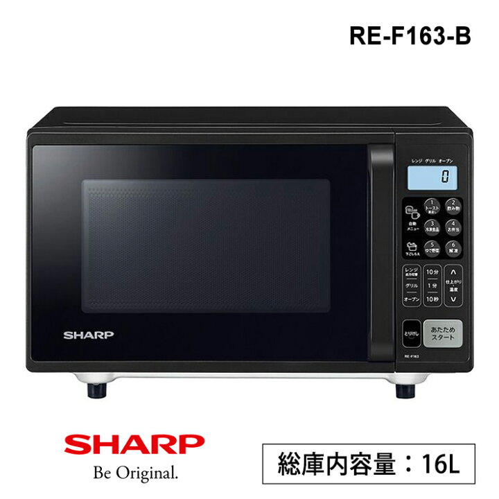 楽天市場】オーブンレンジ 16L ブラック系 RE-F163-B SHARP シャープ 