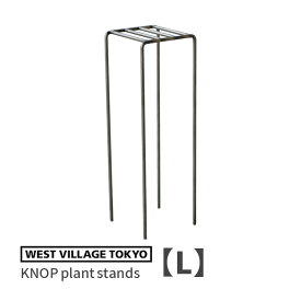 KNOP plant stands Lサイズ 単品 ノッププラントスタンド アイアン プランタースタンド 4589824362724 ウエストビレッジトーキョー ガーデニング アイアンスタンド 園芸用品 鉢植えスタンド フラワースタンド 鉢置き台 鉢スタンド 鉢植え台 ガーデンスタンド
