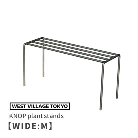 KNOP plant stands WIDE Mサイズ 単品 ノッププラントスタンド アイアン プランタースタンド 4589824362762 ウエストビレッジトーキョー ガーデニング アイアンスタンド 園芸用品 鉢植えスタンド フラワースタンド 鉢置き台 鉢スタンド 鉢植え台 ガーデンスタンド