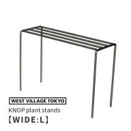 KNOP plant stands WIDE Lサイズ 単品 ノッププラントスタンド アイアン プランタースタンド 45898243627…