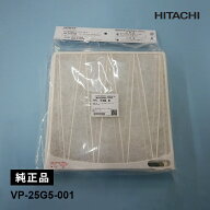 日立 純正品 部品 換気扇用 グリス フィルター(5個入) VP-25G5-001 HITACHI 対応機種：ULH-25G、ULH-25G2…