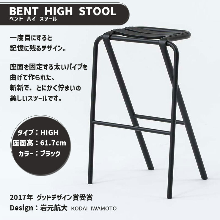楽天市場】スツール BENT STOOL HIGH ベントスツール ハイ 座面高61.7 