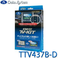 TV-KIT テレビキット ビルトインタイプ ビルトインスイッチ・トヨタ用タイプD(TSW016)付属 TTV437B-D Dat…