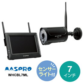 モニター(7インチ)・ワイヤレスHDカメラセット センサーライト付 WHCBL7ML MASPRO マスプロ