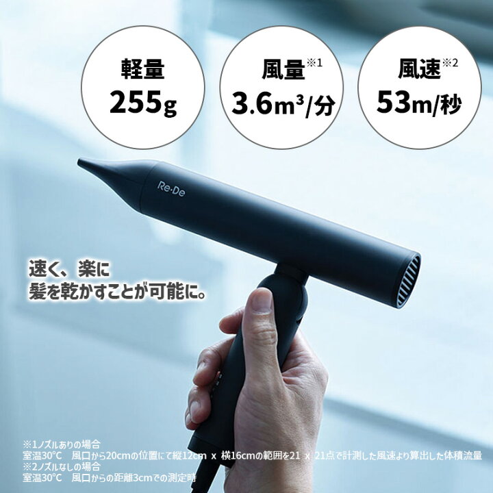 楽天市場】Re・De Hairdry リデヘアドライ ヘアードライヤー ブラック 