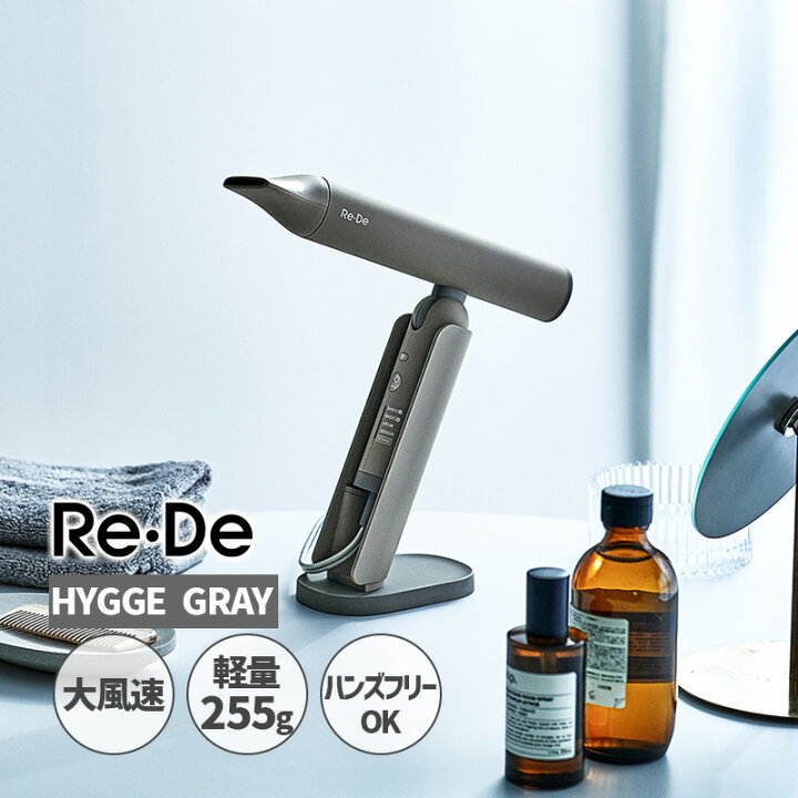 楽天市場】【対象店限定1000円クーポン配布】Re・De Hairdry 