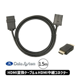 HDMI変換ケーブル 車載ナビ用のHDMIタイプE端子を一般的なHDMIタイプA端子に変換するケーブル AV003 Data System データシステム