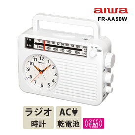 アナログ時計付きホームラジオ ホワイト FR-AA50W AIWA アイワ