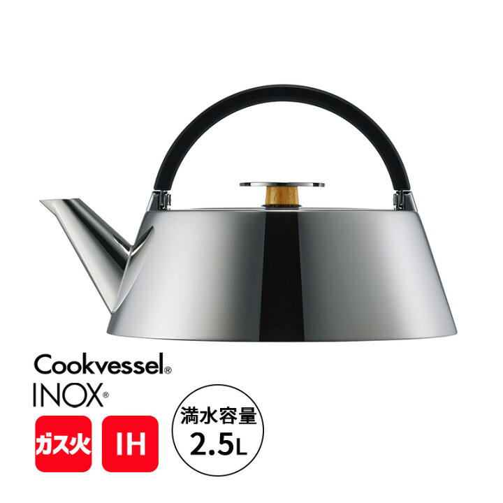 楽天市場】クックベッセル INOX イノックスケトル 2.5L やかん ケトル 
