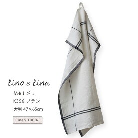 【どれでも3枚で送料無料※リーノエリーナのキッチンクロス】キッチンクロス Meli メリ ブラン ウォッシュド リネン 麻 100% 47x65 布巾 北欧 吊り下げループ付き 食器拭きタオル K356 lino e lina リーノエリーナ 誕生日 母の日 プレゼント ギフト