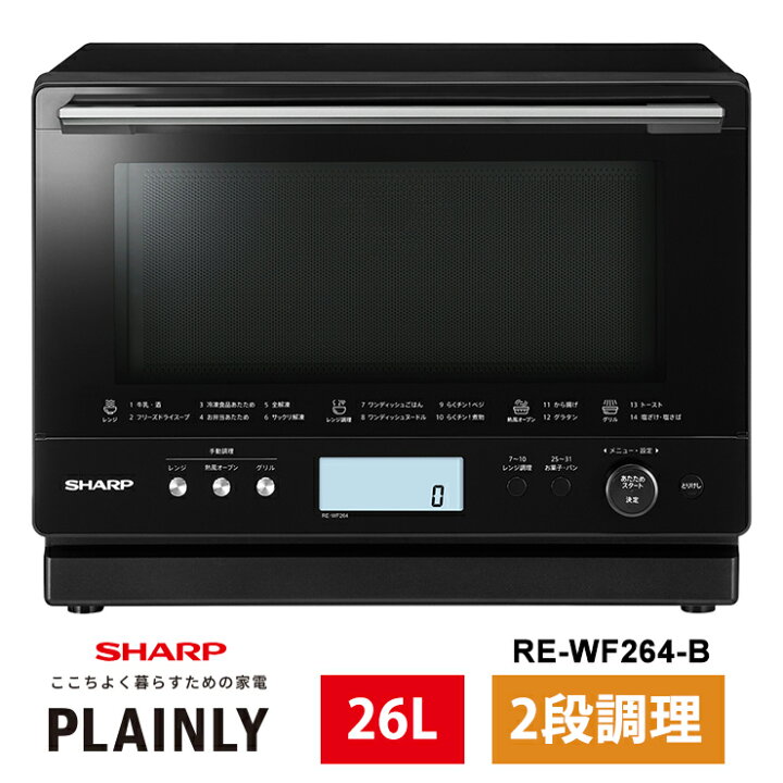 楽天市場】過熱水蒸気オーブンレンジ 26L ブラック系 RE-WF264-B SHARP 